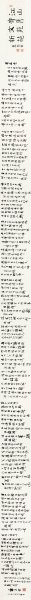 近现代 郭沫若  蜀道奇 550×29[书法]