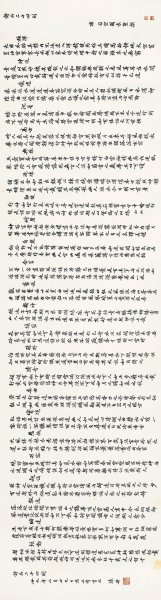 近现代 郭沫若  诗品24则 197×53[书法]