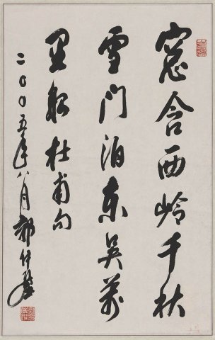 近现代 郭仲选 书法杜甫诗 44×70[书法]