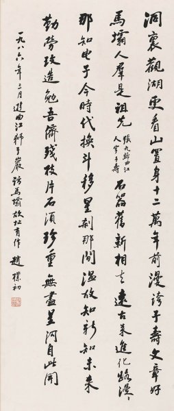 近现代 赵朴初 书法轴130X55[书法] 