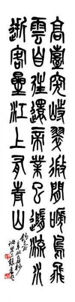 近现代 诸乐三 书法篆书1 [书法] 