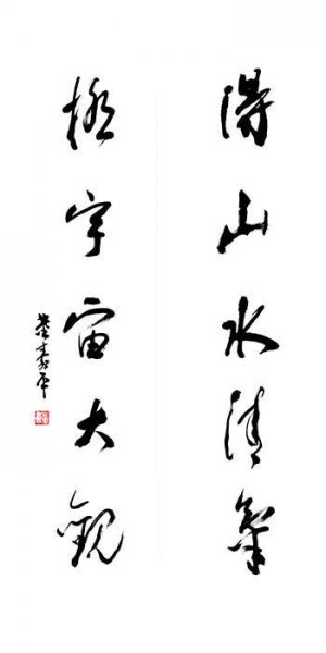近现代 董寿平 书法1 [书法]