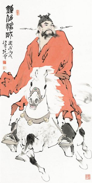 近现代 范曾 钟馗神威1-137x69.4 （缩小）[人物]