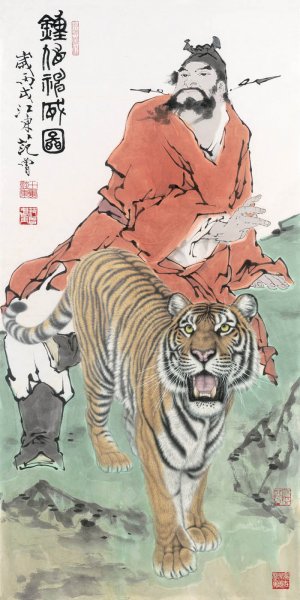 近现代 范曾 钟馗跨虎（缩小调亮） 69×138[人物