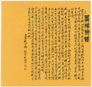 近现代 范曾 茫神州赋-100x95 [书法]