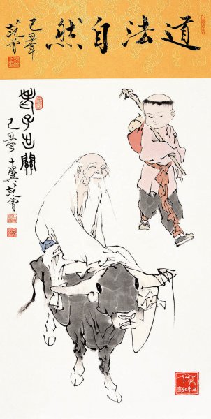 近现代 范曾 道法自然 30x59 [人物]