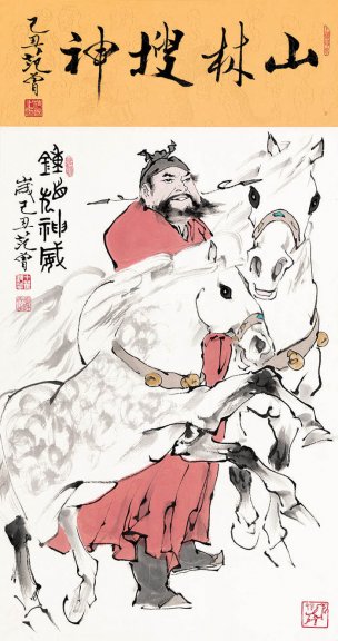 近现代 范曾 山林搜神-87x46 [人物]