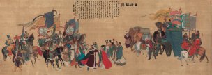 近现代 范曾 文姬归汉图 256×80[人物]