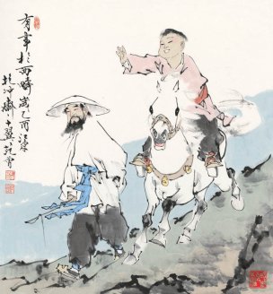 近现代 范曾 老子出关 42×45[人物]