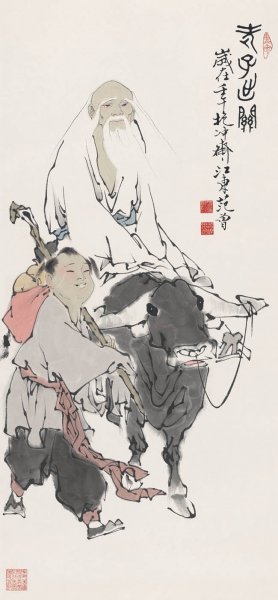 近现代 范曾 老子出关 45×96[人物]