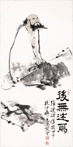 近现代 范曾 后无述焉 35×70[人物]