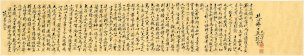 近现代 范曾 书法尊贤记-35x140[书法]