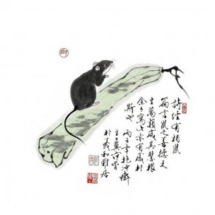 近现代 范曾 十二生肖Mouse 34×34[走兽]