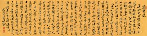 近现代 范曾 书法简墨厄言-35x187[书法]