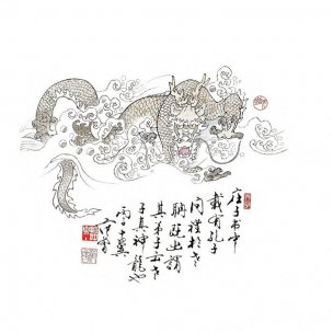 近现代 范曾 十二生肖Drgon 34×34[走兽]