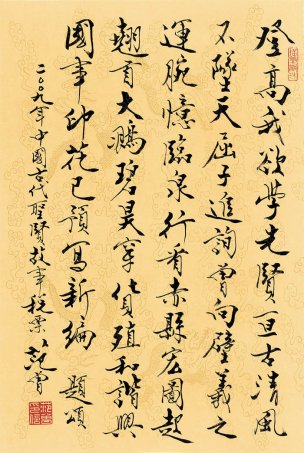 近现代 范曾 圣贤册页 前言ca0907009-  47×70[书法
