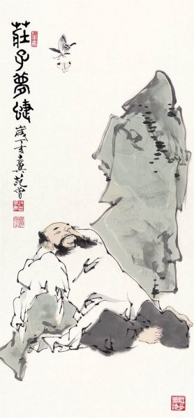 近现代 范曾 圣贤册页-003-庄子梦蝶-ca0712020  18×