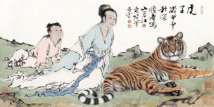近现代 范曾 仔虎 163×83 调色[人物]