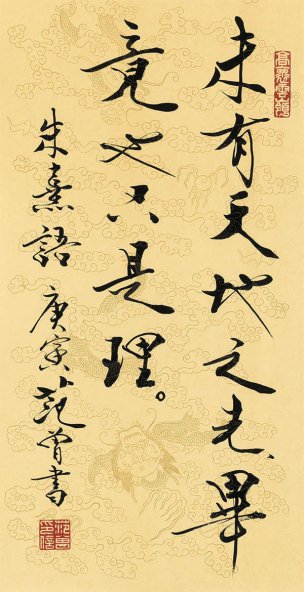 近现代 范曾 书法 CA1010009-12  36×70[书法]