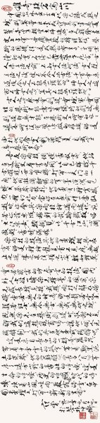 近现代 范曾 书法 47×156[书法]