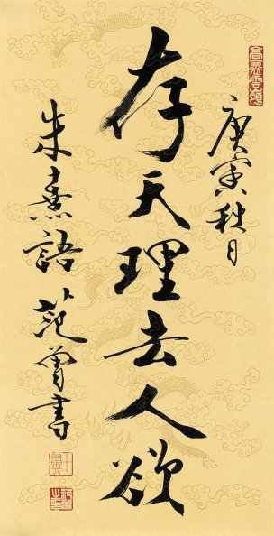 近现代 范曾 书法 CA1010009-07  36×70[书法]