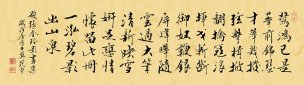近现代 范曾 书法 题张金玲影画集-45x160（龙纹底