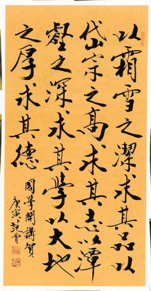 近现代 范曾 书法 国学开讲贺 74×143[书法]