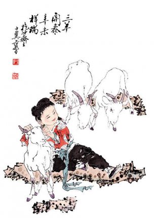 近现代 范曾 三羊开泰[人物]