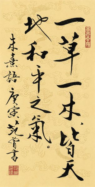 近现代 范曾 书法 CA1010009-14  36×70[书法]
