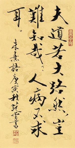 近现代 范曾 书法 CA1010009-11  36×70[书法]