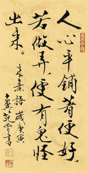 近现代 范曾 书法 CA1010009-08  36×70[书法]