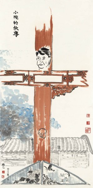 近现代 舒乙 小院的故事-68x137 [人物]