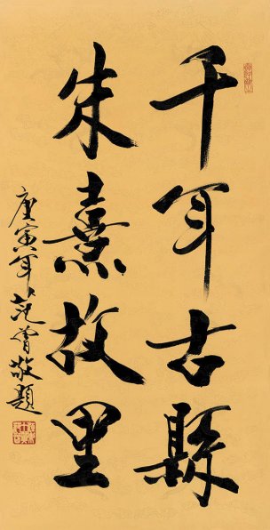 近现代 范曾 书法 CA1010009-03  71×138[书法]