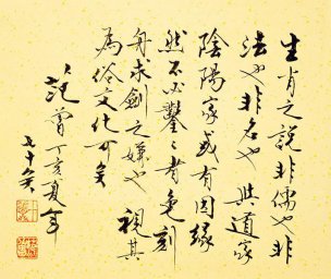 近现代 范曾 ca0901003-十二生肖文字-2  29×25[书法