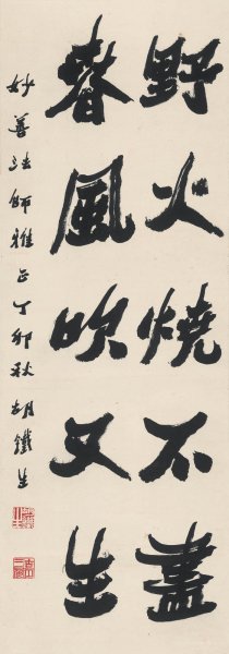 近现代 胡铁生 书法 32×92[书法]