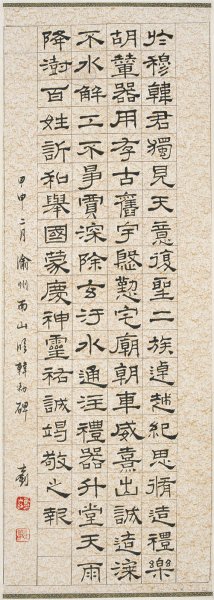 近现代 章士钊 书法 46x129[书法]