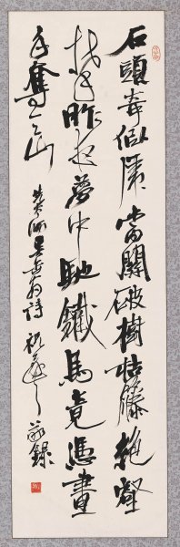近现代 祝遂之 书法轴 67x144[书法]