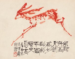 近现代 石鲁 小鹿-1 28x22[走兽]