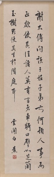 近现代 白蕉 书法轴 [书法]