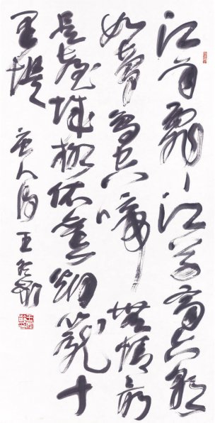 近现代 王冬龄 书法-136.5x69.5[书法]