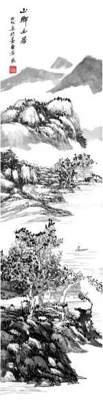近现代 王成硕 山水四条屏1[山水]