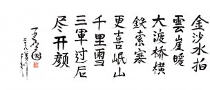 近现代 王定国 书法 长征诗白底170cm-2 [书法]