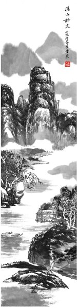 近现代 王成硕 山水四条屏4[山水]