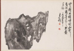近现代 王个簃 叠石图轴 61x42[花鸟]