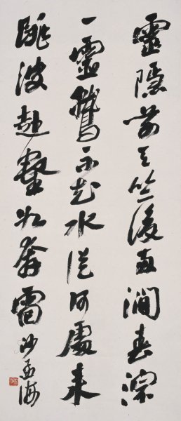 近现代 沙孟海 书法-26A 44x102[书法]