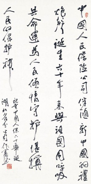 近现代 熊作宪 书法行书条幅-97.5x48.5[书法]