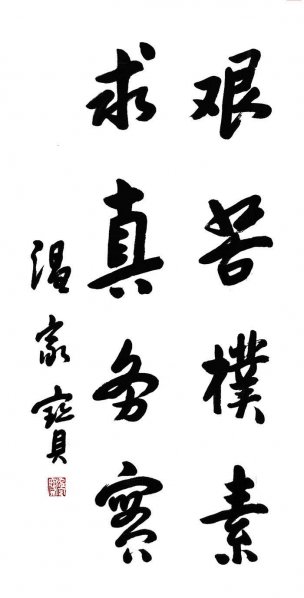 近现代 温家宝 书法 总理题字 51X100[书法]