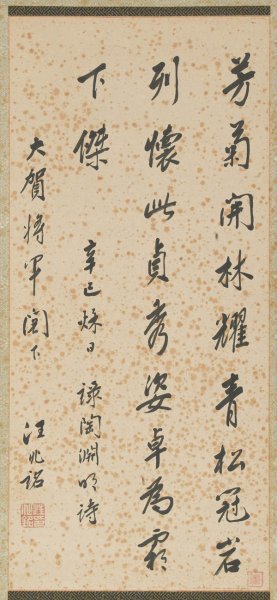近现代 汪兆铭 书法 26x56[书法]