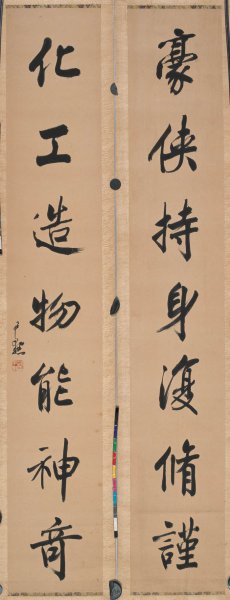 近现代 沈尹默 书法对联 50x130[书法]