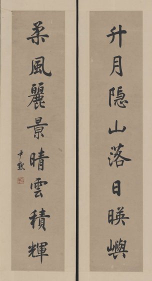 近现代 沈尹默 书法对联（八言联） 58x107[书法